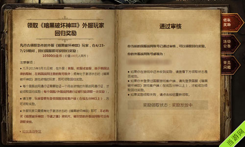 暗黑3国服老玩家回归福利领取图文教程5
