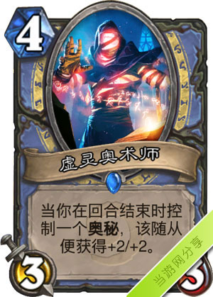 炉石传说虚灵奥术师1