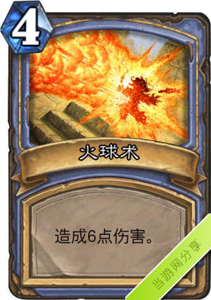 炉石传说火球术1