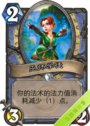 炉石传说巫师学徒1