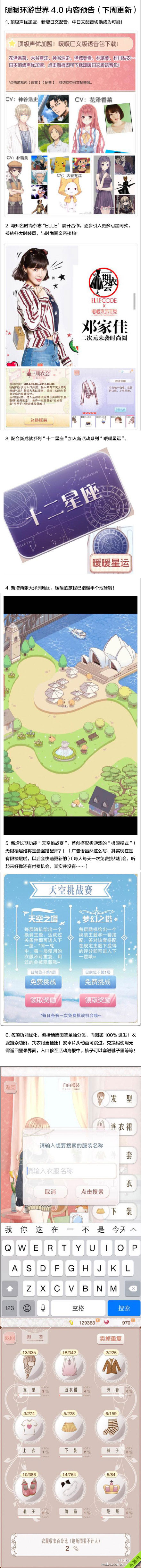 暖暖环游世界4.0更新