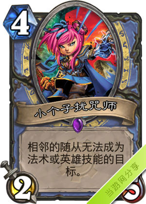 炉石传说小个子扰咒师1