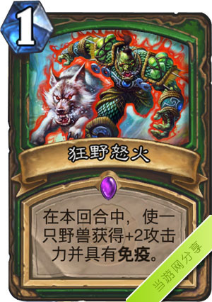 炉石传说狂野怒火1