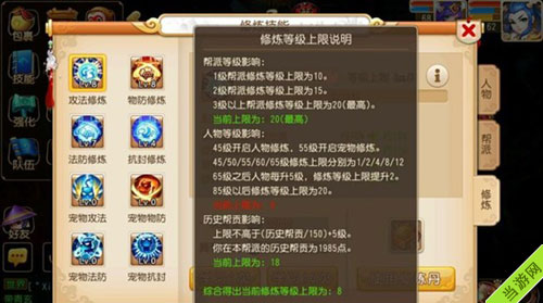 是梦幻西游手游修炼消耗