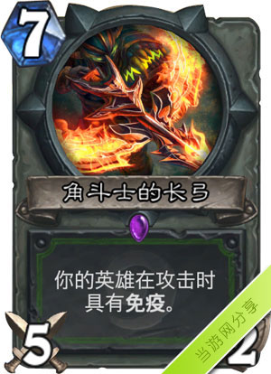 炉石传说角斗士的长弓1
