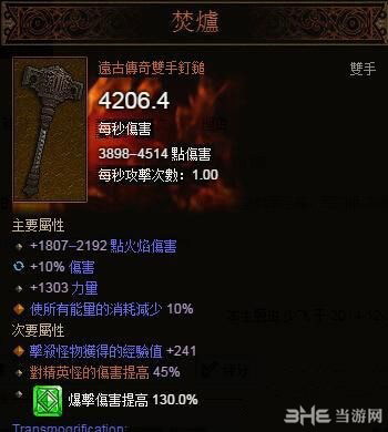 暗黑3圣教军70级武器套装选择2