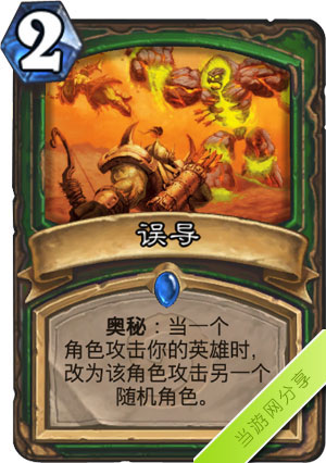 炉石传说误导1