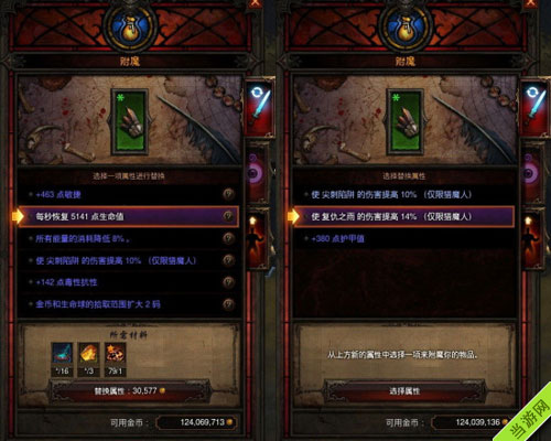 暗黑3国服附魔技巧