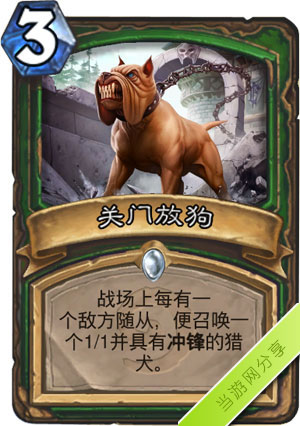 炉石传说关门放狗1