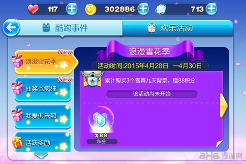 天天酷跑浪漫雪花活动攻略
