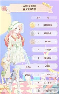暖暖环游世界春天的约会2