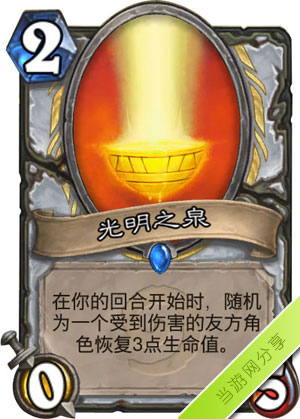 炉石传说光明之泉1