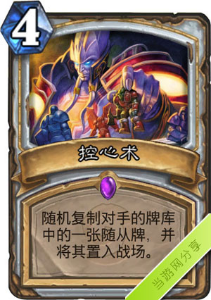 炉石传说控心术1