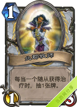 炉石传说北郡牧师1