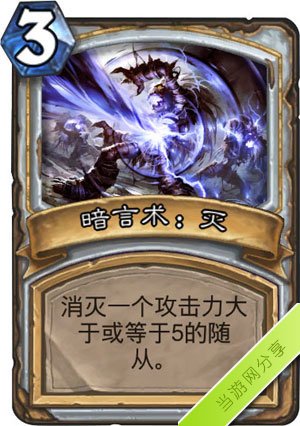炉石传说暗言术灭1