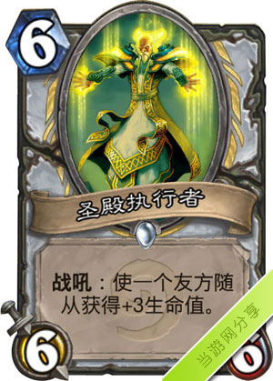 炉石传说圣殿执行者1