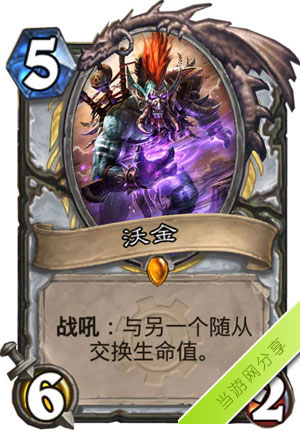 炉石传说沃金1