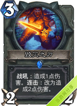 炉石传说毁灭之刃1