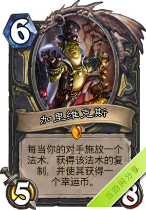 炉石传说加里维克斯1