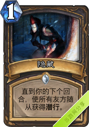 炉石传说隐藏1