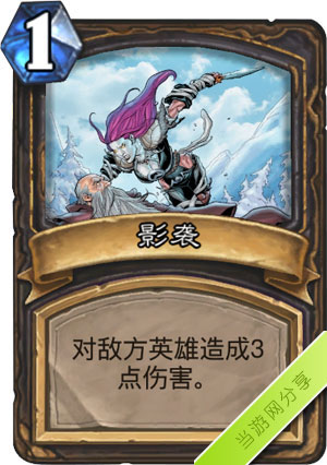 炉石传说影袭1