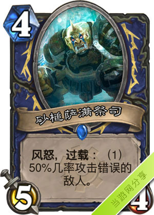 炉石传说砂槌萨满祭司1