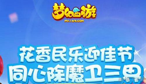 梦幻西游手游除魔卫道