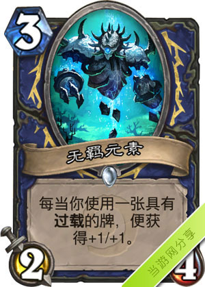 炉石传说无羁元素1