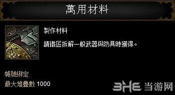 暗黑3万用材料