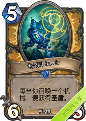 炉石传说钴制卫士1