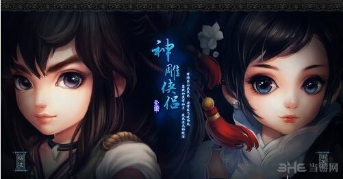 神雕侠侣手游悬赏令任务
