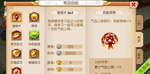 梦幻西游手游强身术