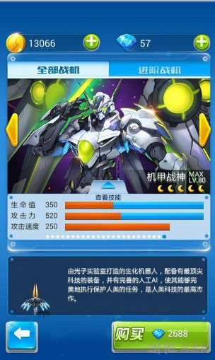 全民飞机大战机甲战神和维纳斯对比分析1
