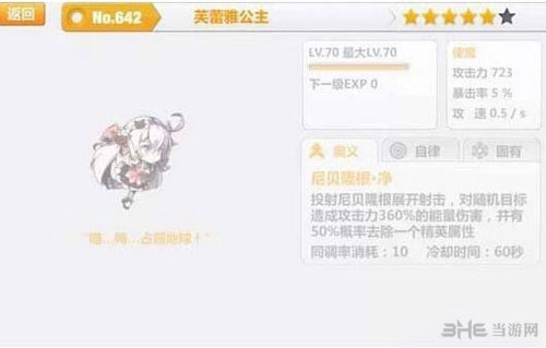 崩坏学园2芙雷亚公主获得及使用攻略1