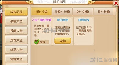 梦幻西游跑环及师门任务技巧1