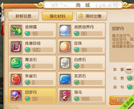 梦幻西游手游回梦丹怎么获得