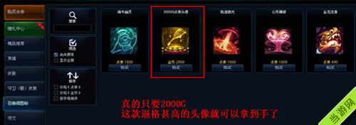 lol99999点卷头像有什么用2