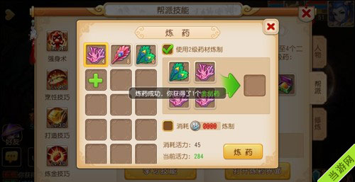 梦幻西游手游炼药配方