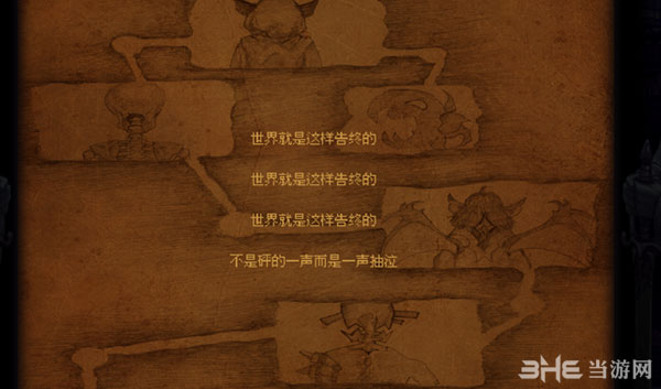 符石守护者剧情5