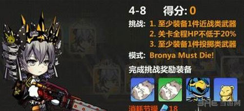 崩坏学园2里世界4-8