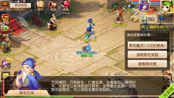 梦幻西游手游清明节活动6