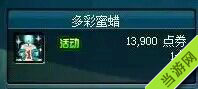 DNF谜之封印礼盒第10天
