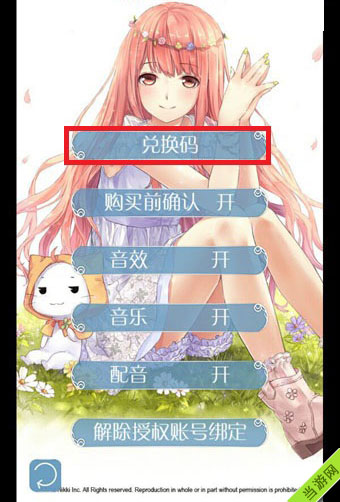 暖暖环游世界施华蔻兑换码怎么用1