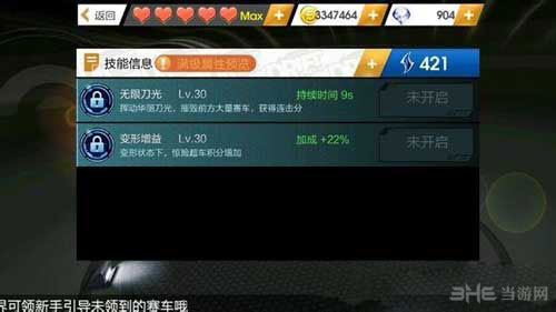 天天飞车T车无限之刃和命运刀锋属性技能对比61