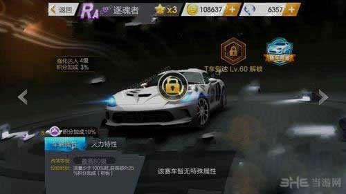 天天飞车逐魂者属性1