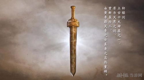 轩辕剑外传穹之扉终极武器