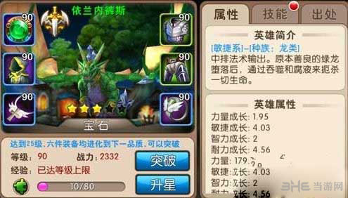 我叫MT2新英雄依兰内裤斯属性及获得方法1