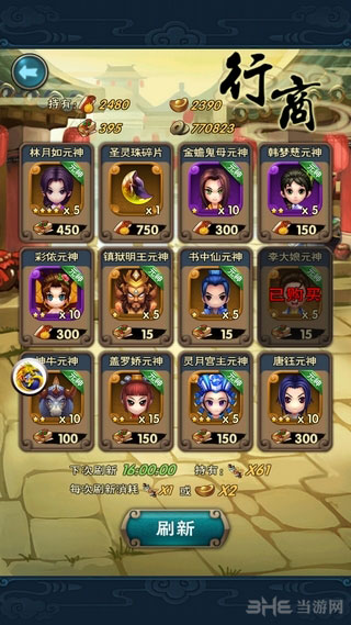 新仙剑奇侠传元神的获得方法51