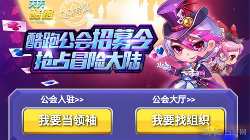 天天酷跑公会招募令抢占冒险大陆1