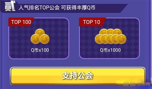 天天酷跑公会招募令抢占冒险大陆31